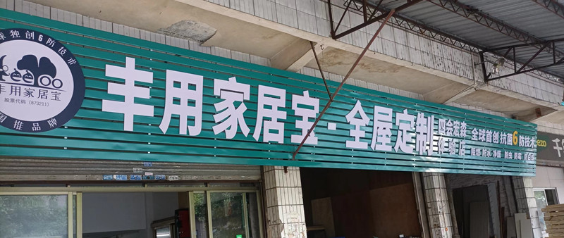 四会体验店